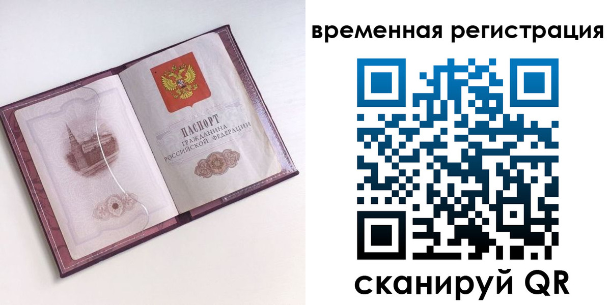временная регистрация в Петровск-Забайкальском